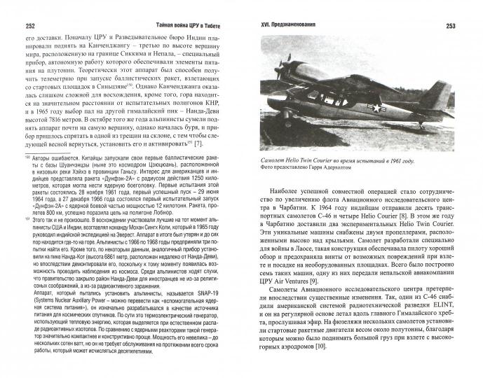 Тайная война ЦРУ в Тибете