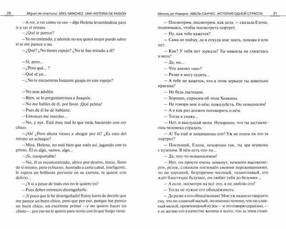 Унамуно. Авель Санчес. История одной страсти (Abel Sanchez. Una Historia de Pasion). Изд. с паралл. текстом: на испанском и русском яз. Серия "Bilingu