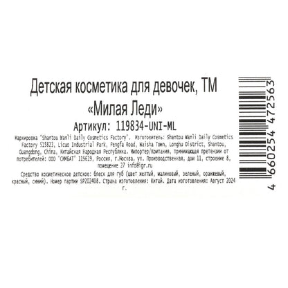 Косметика ДЛЯ ДЕВОЧЕК блески д/губ МИЛАЯ ЛЕДИ в кор.2*120шт
