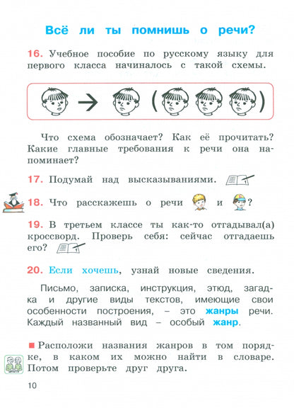 Соловейчик. Русский язык. 4 кл. Учебное пособие. В 2ч. Ч.1 /ФГОС 2021