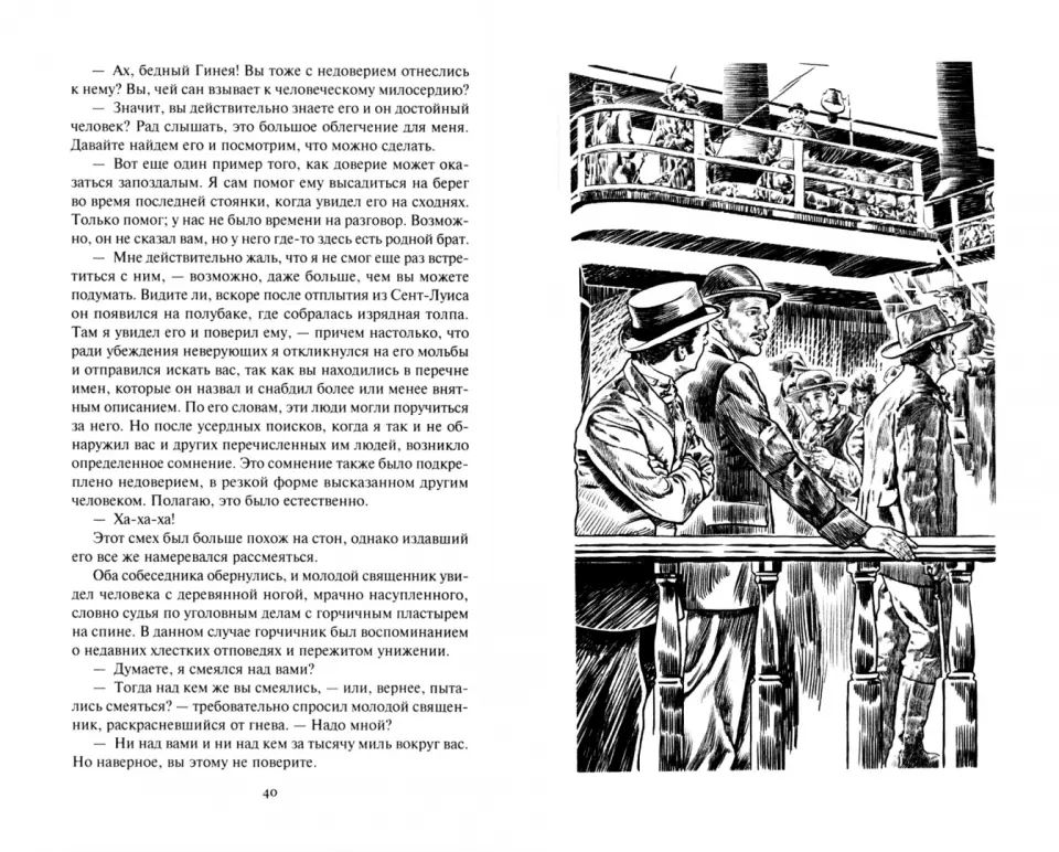 Обманщик и его маскарад: роман, рассказы