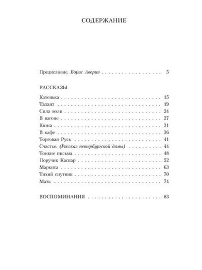 Рассказы и воспоминания: сборник
