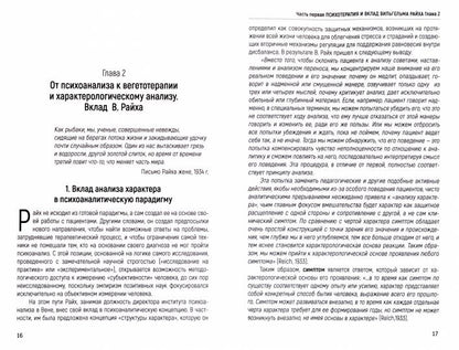 Характероаналитическая психотерапия