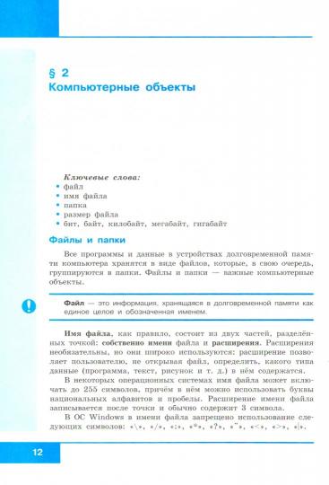 Босова. Информатика. 6 класс. Учебник. (ФГОС).