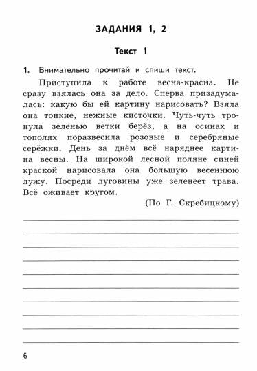 ВПР. РУССКИЙ ЯЗЫК. 3 КЛАСС. ТРЕНАЖЕР. ФГОС (Экзамен )