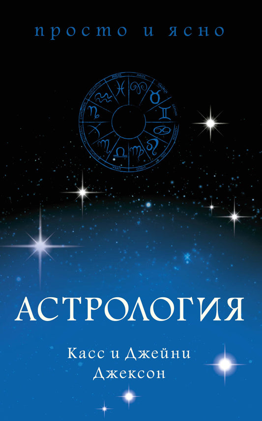 Astrologie