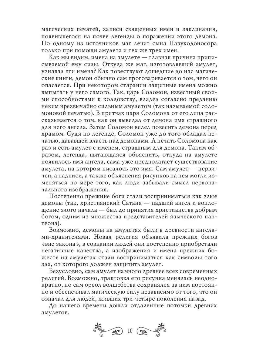 Талисманы и амулеты