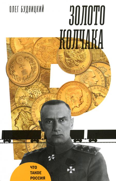 Zoloto Kolchaka