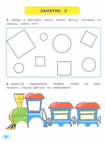 ДОШКОЛЬНИК. Я УЧУСЬ СЧИТАТЬ. 5-6 лет. ФГОС ДО
