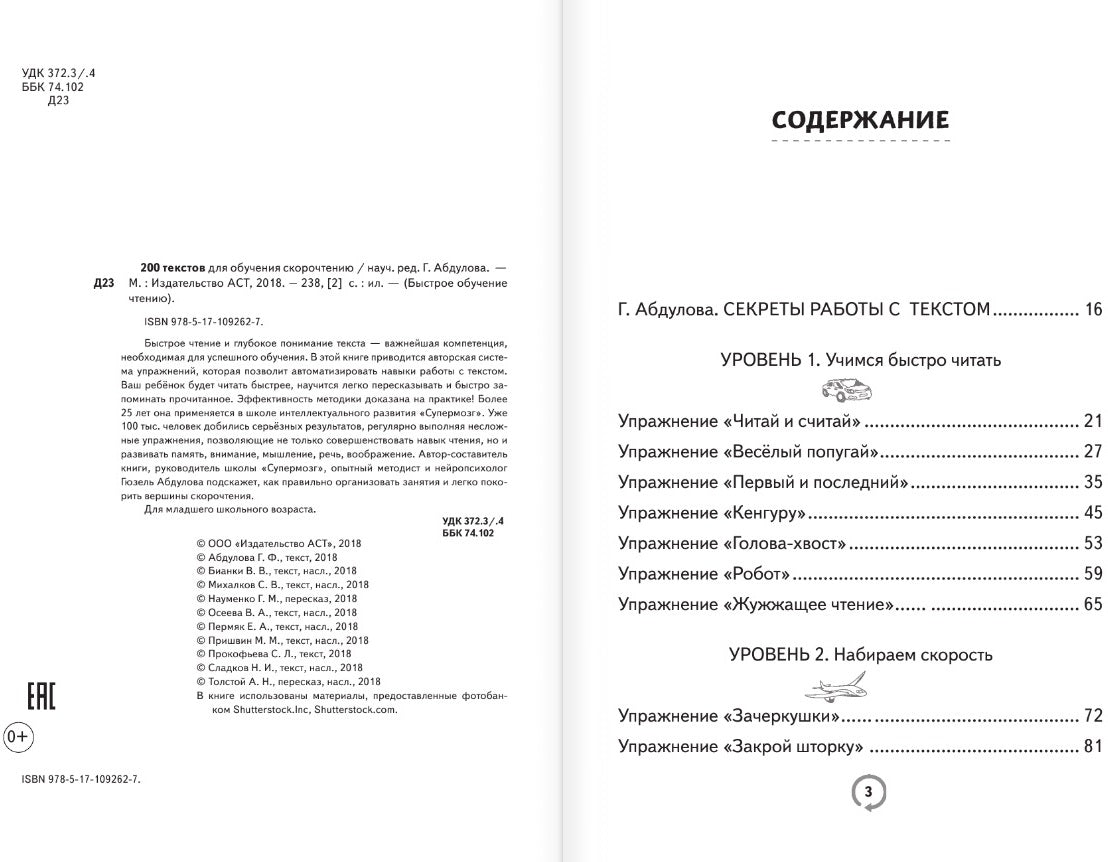 200 текстов для обучения скорочтению