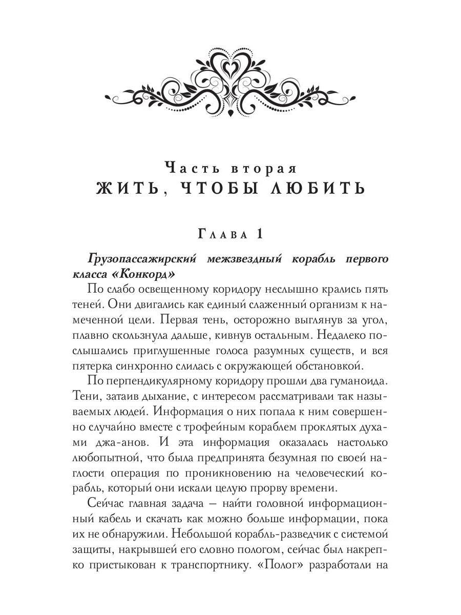 Голодное сердце