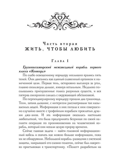 Голодное сердце