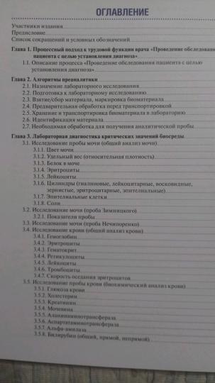 Тактика клинической LABораторной диагностики : практическое руководство / под ред. A. M. Ivanova. — Москва : ГЭОТАР-Медиа, 2021. — 112 с. : IL. — (Серия «Тактика врача»).