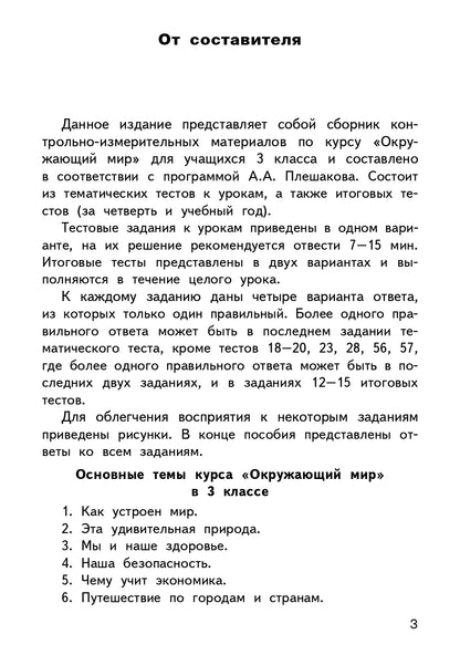 КИМ Окружающий мир 3 кл. Новый ФГОС / Яценко.