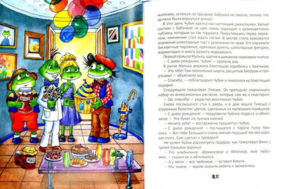 Laisse-moi et moi-même: Книга приключений