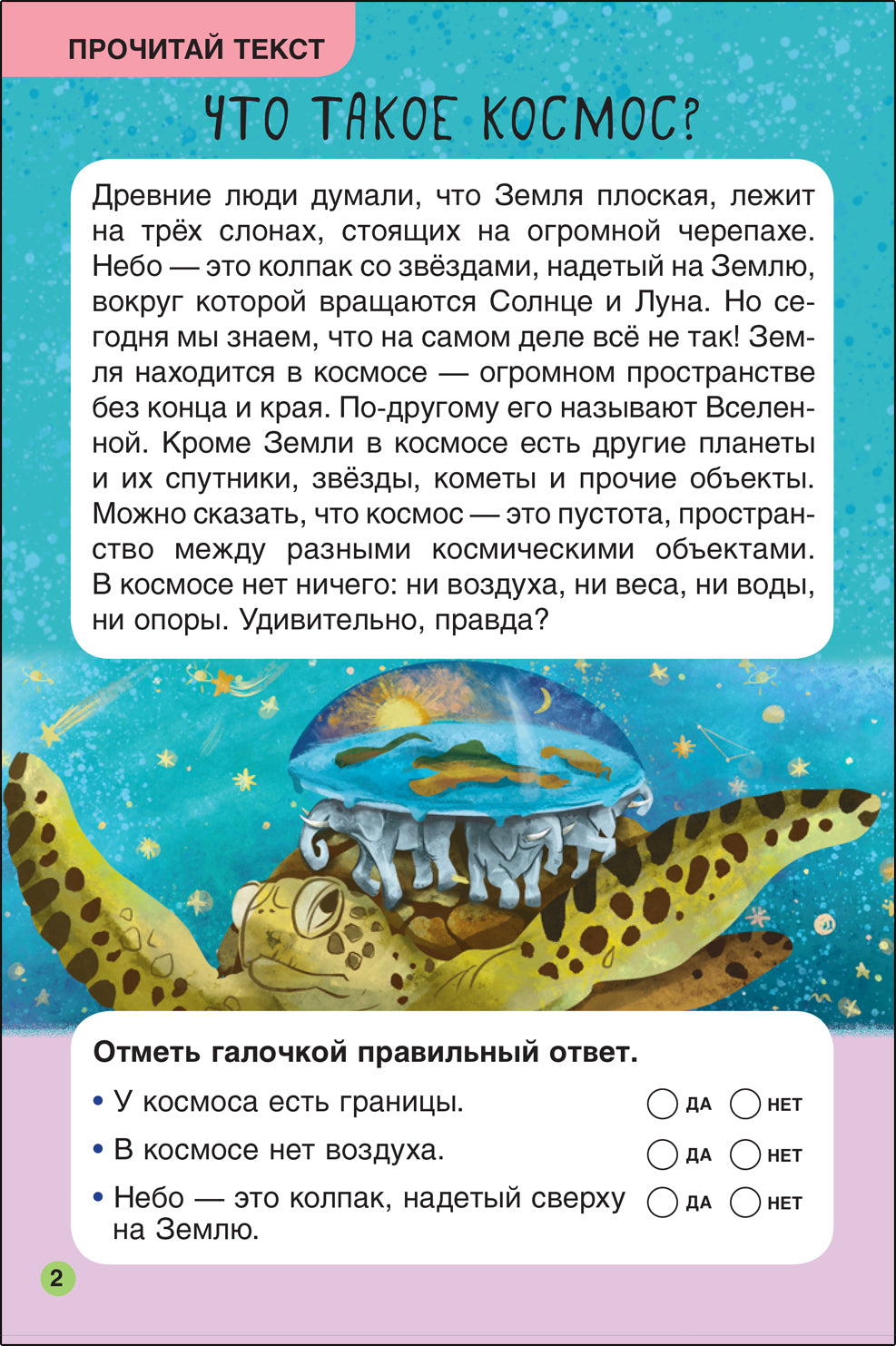 Первое чтение. Космос