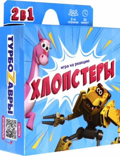 Ouvrez la carte. Хлопстеры. Les turbos. 60 cartes. 8,2х8,2 cm. ГЕОДОМ (ISBN non)