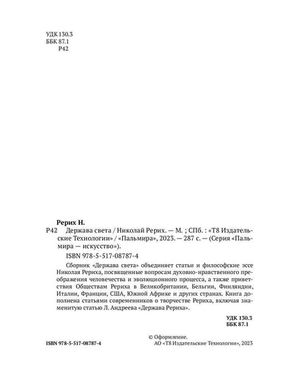 РипА.Искусство.Держава света