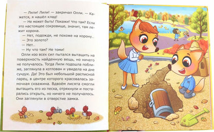 Лисёнок ОлLI ищет клад