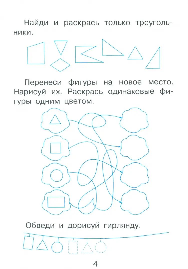 Я считаю. Тетрадь по математике: пособие для подг