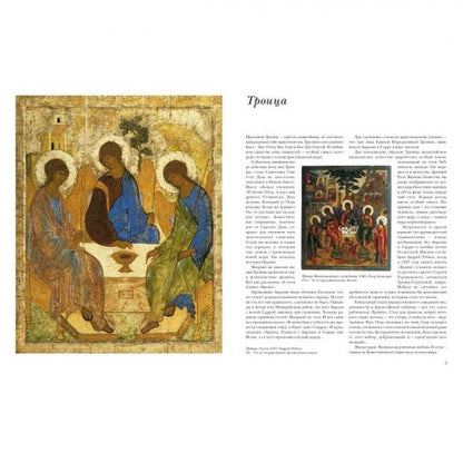 Шедевры русской иконописи . - 2-е изд.