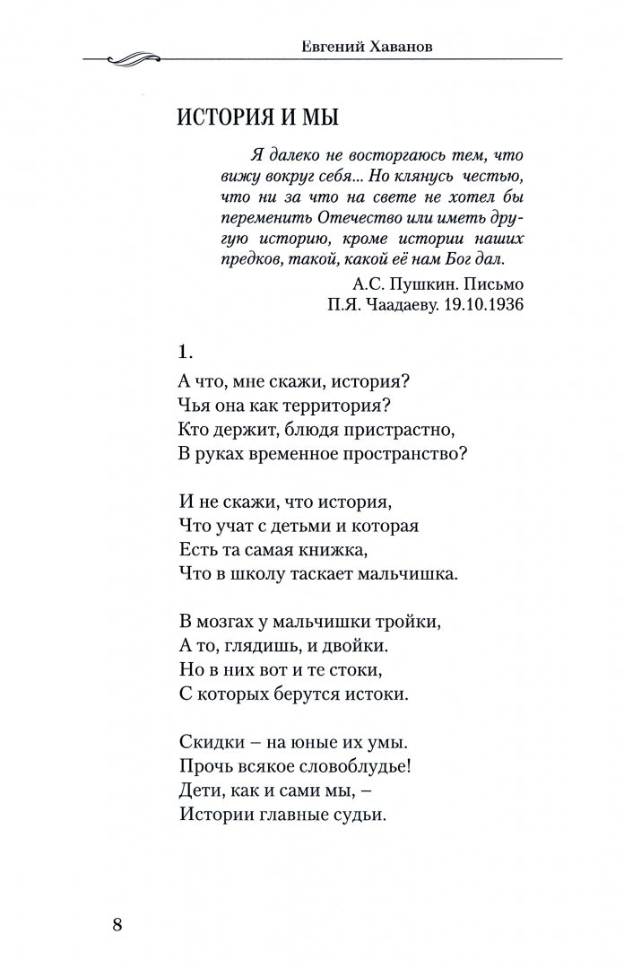 Если ты с рифмой: из записных книжек москвича, российского гражданина, историка, социолога и поэта