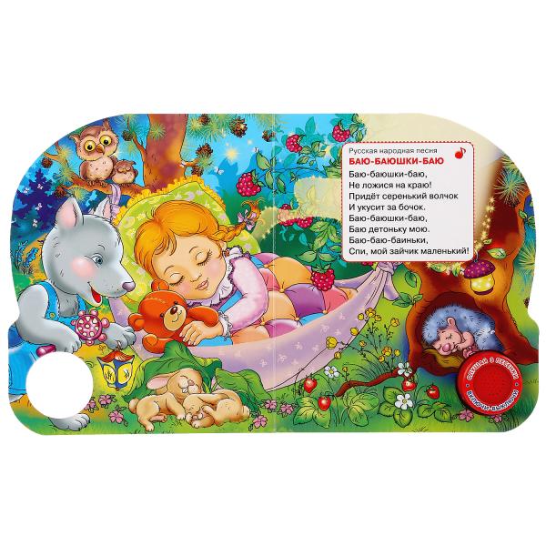 "Умка". Колыбельные. (1 кнопка 3 песенки). Формат: 150х185мм. Объем: 8 стр. в кор.24шт