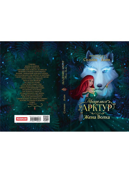 Académie Arktur. Jena Volka