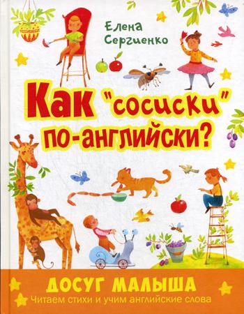 Que sont les « сосиски » en anglais ? Nouvelle