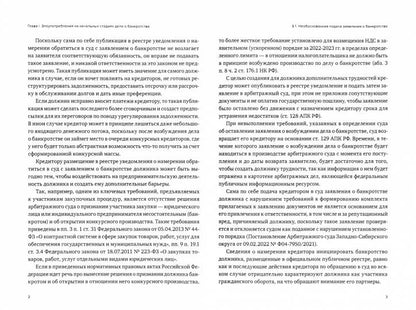 Злоупотребления должника в деле о банкротстве и инструменты защиты прав кредитора