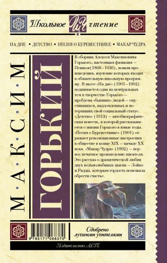Oui. Детство. Песня о Буревестнике. Макар Чудра