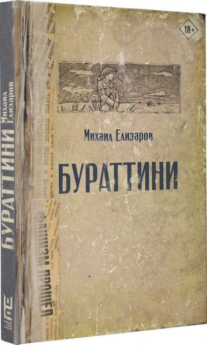 Бураттини