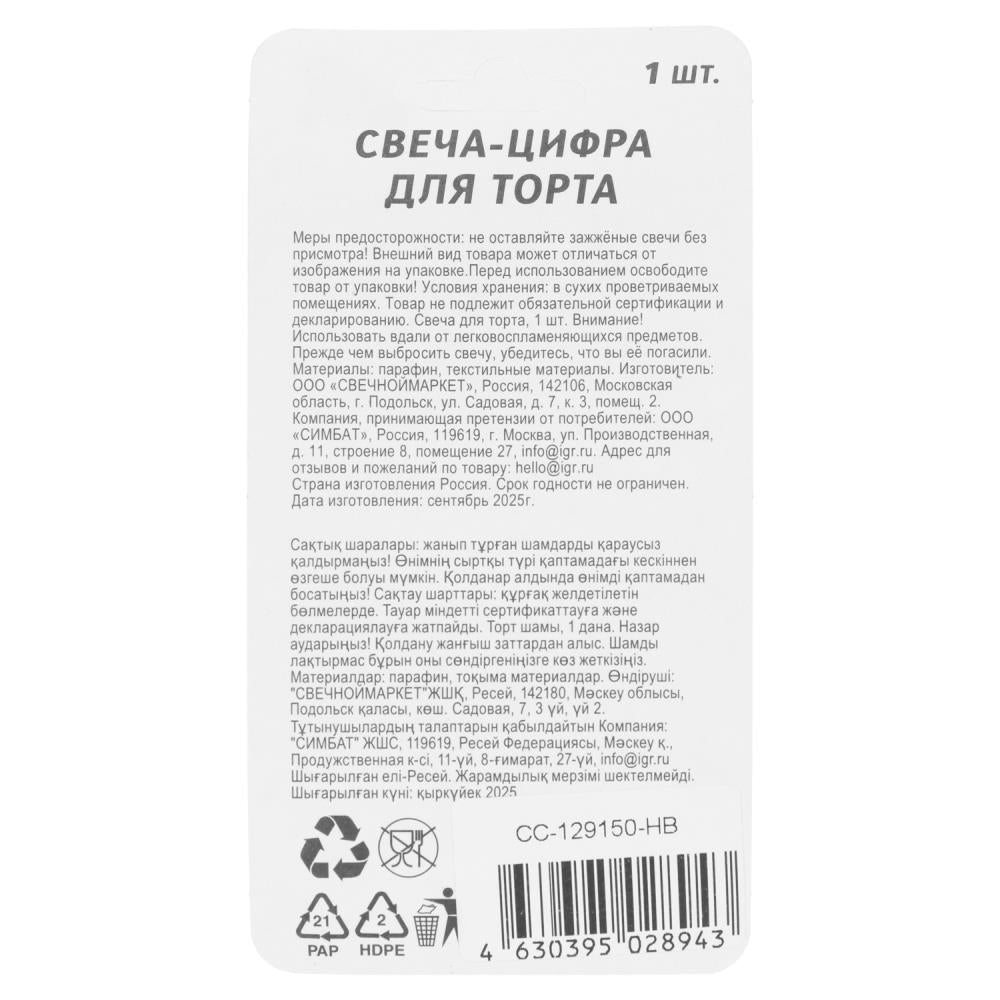 Свечи для торта цифра 2 красная металлик, блистер, с днем рождения ЧУДО ПРАЗДНИК в кор.8*16шт