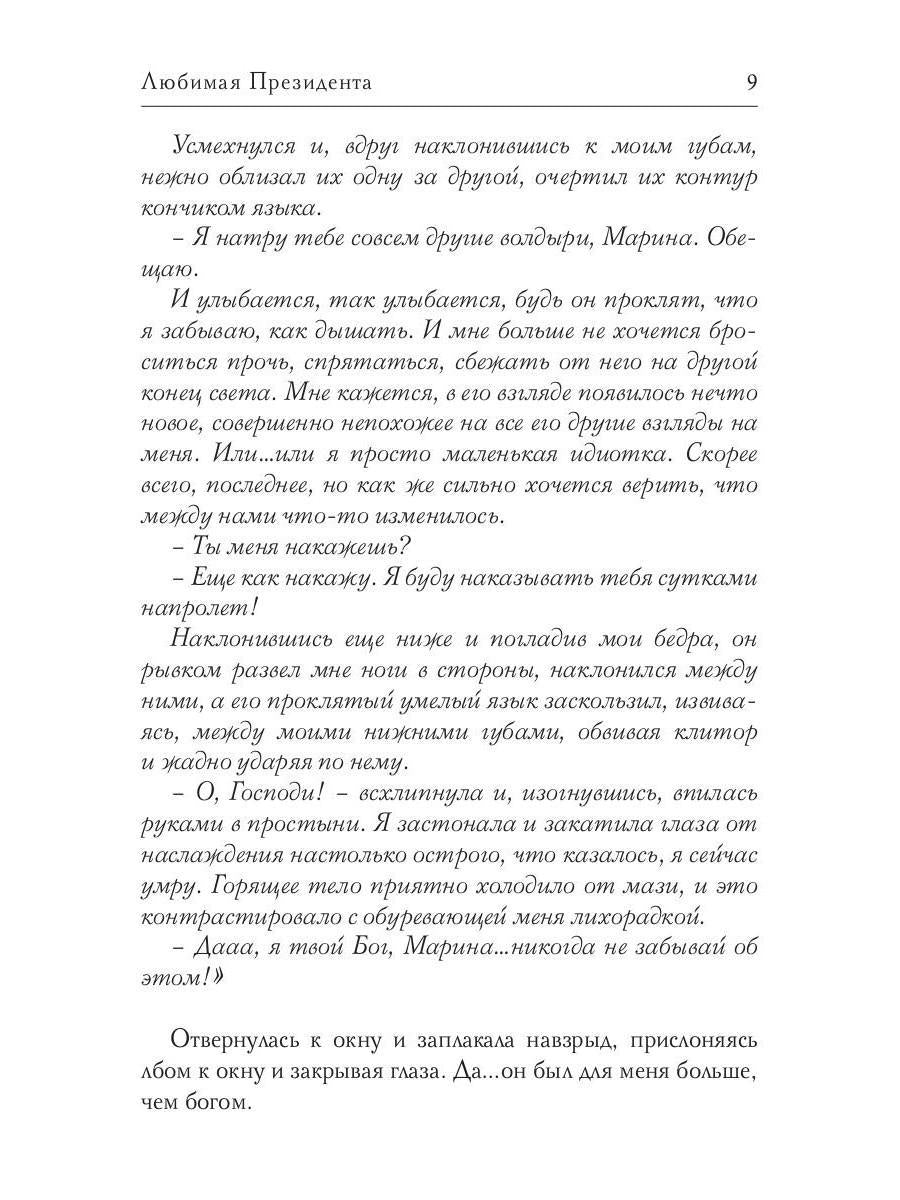 RIP.Соболева Любимая Президента