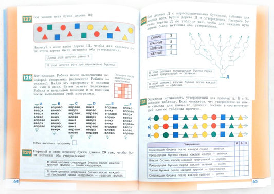 Семёнов. Информатика 3-4кл. Учебник в 3ч.Ч.2 /ШкР
