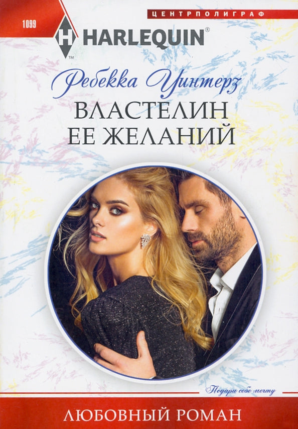 ВластеLIN ее желаний