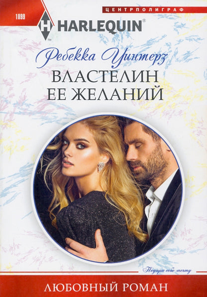 ВластеLIN ее желаний