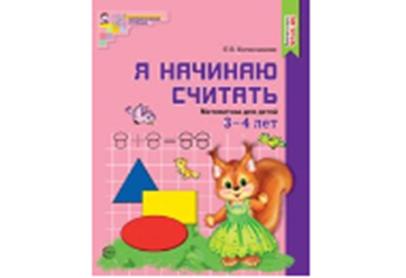 Je vais le voir. ЦВЕТНАЯ. Рабочая тетрадь для детей 3-4 лет. Соответствует ФГОС ДО (année 2022)