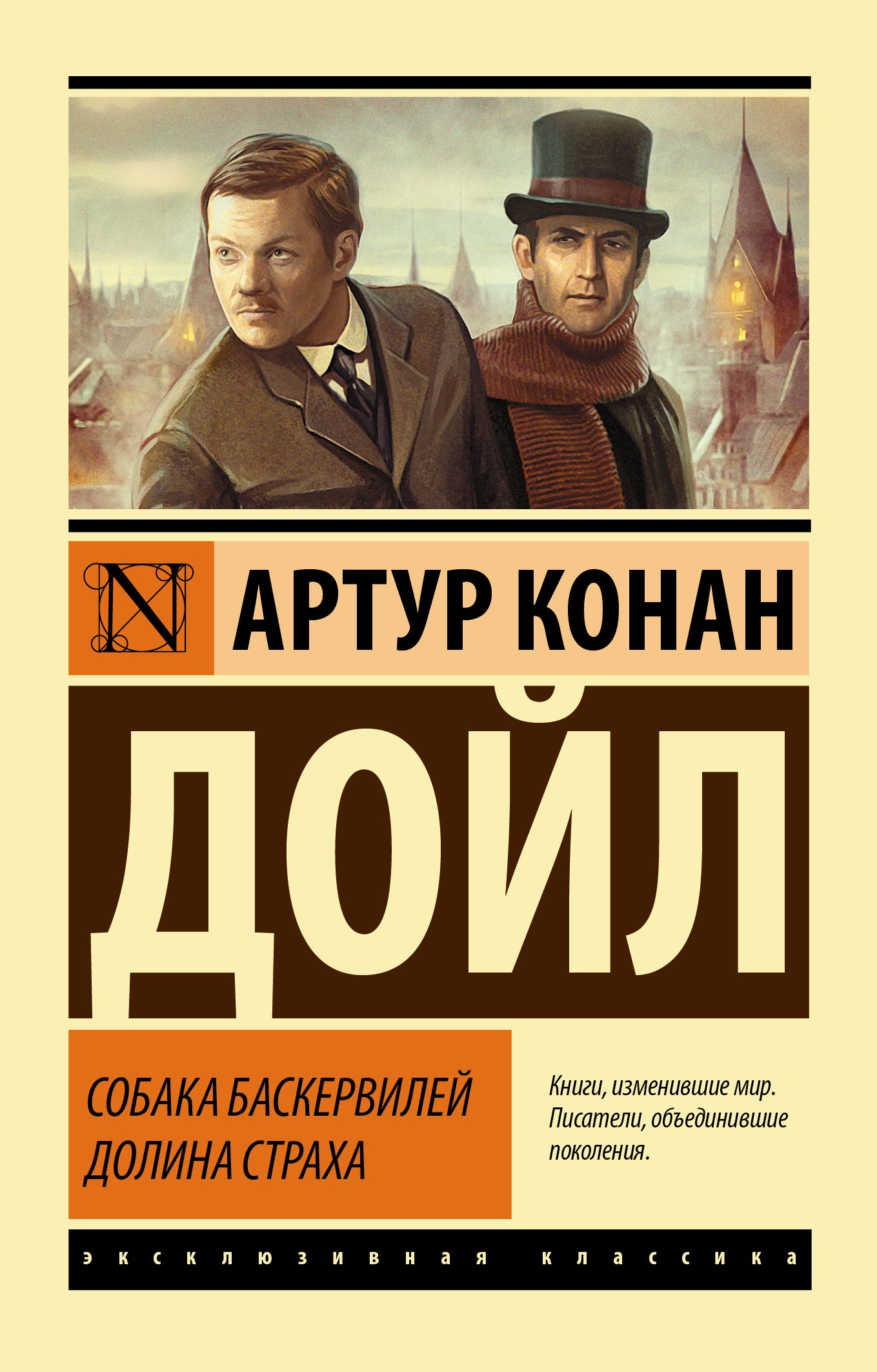 Собака Баскервилей. Dolina Strakha