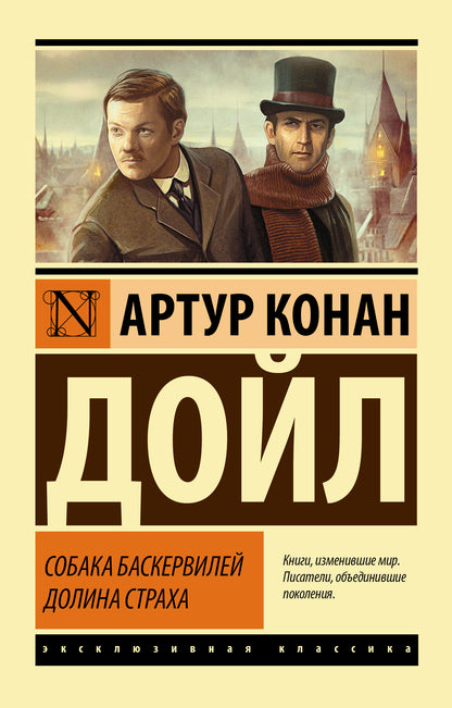 Собака Баскервилей. Dolina Strakha