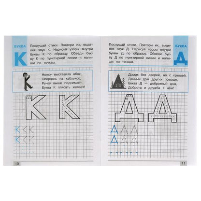 Les achats sont effectués à partir de lignes de base et de lignes simples. Т.А.Ткаченко. ПЕРВЫЕ ПРОПИСИ 4-6 лет. 16ст. Умка в кор50шт