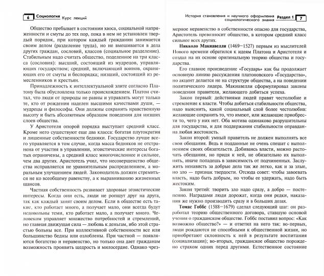 Социология: курс лекций