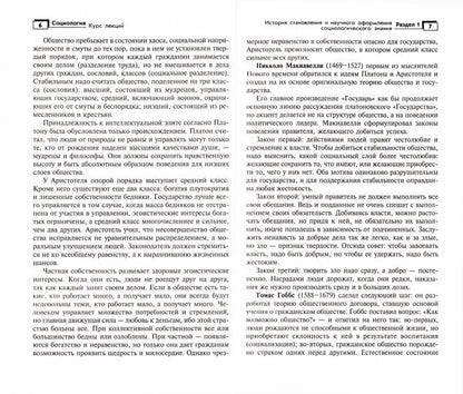 Социология: курс лекций