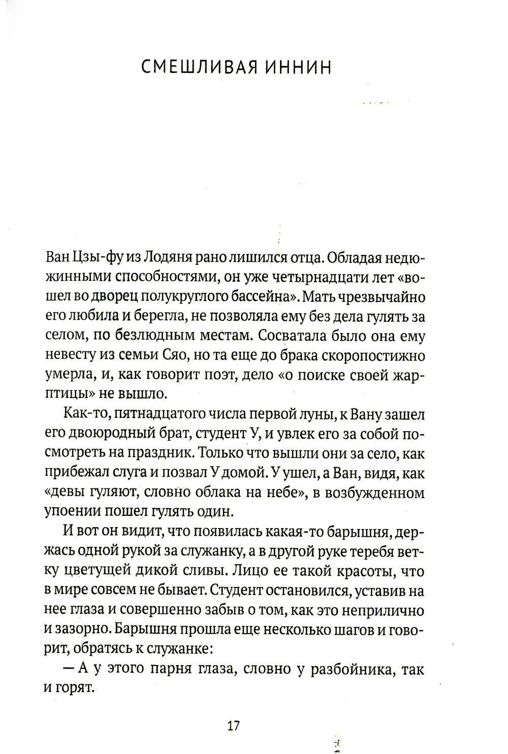 Лисьи чары: рассказы