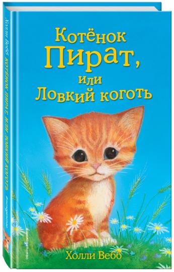 Le pirate de Kotёнок, ou le roi du Lovki (11)