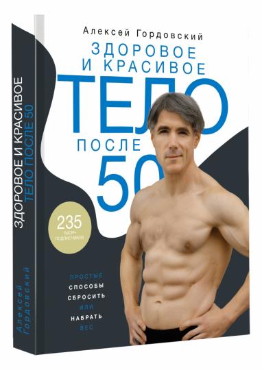 Здоровое и красивое тело после 50: простые способы сбросить или набрать вес