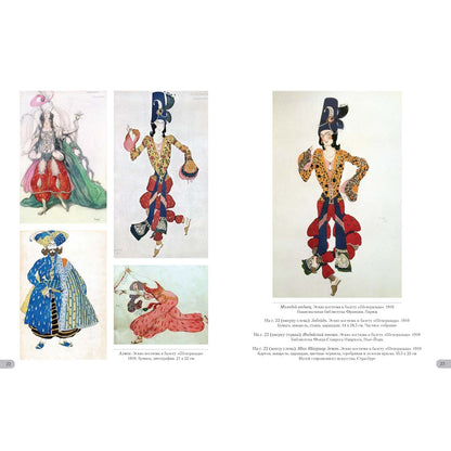 Лев Бакст. Восточные костюмы