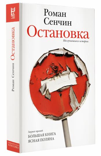 Остановка. Неслучившиеся истории