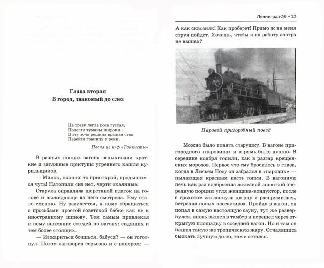 Капитан госбезопасности. Ленинград-39. 2-е изд