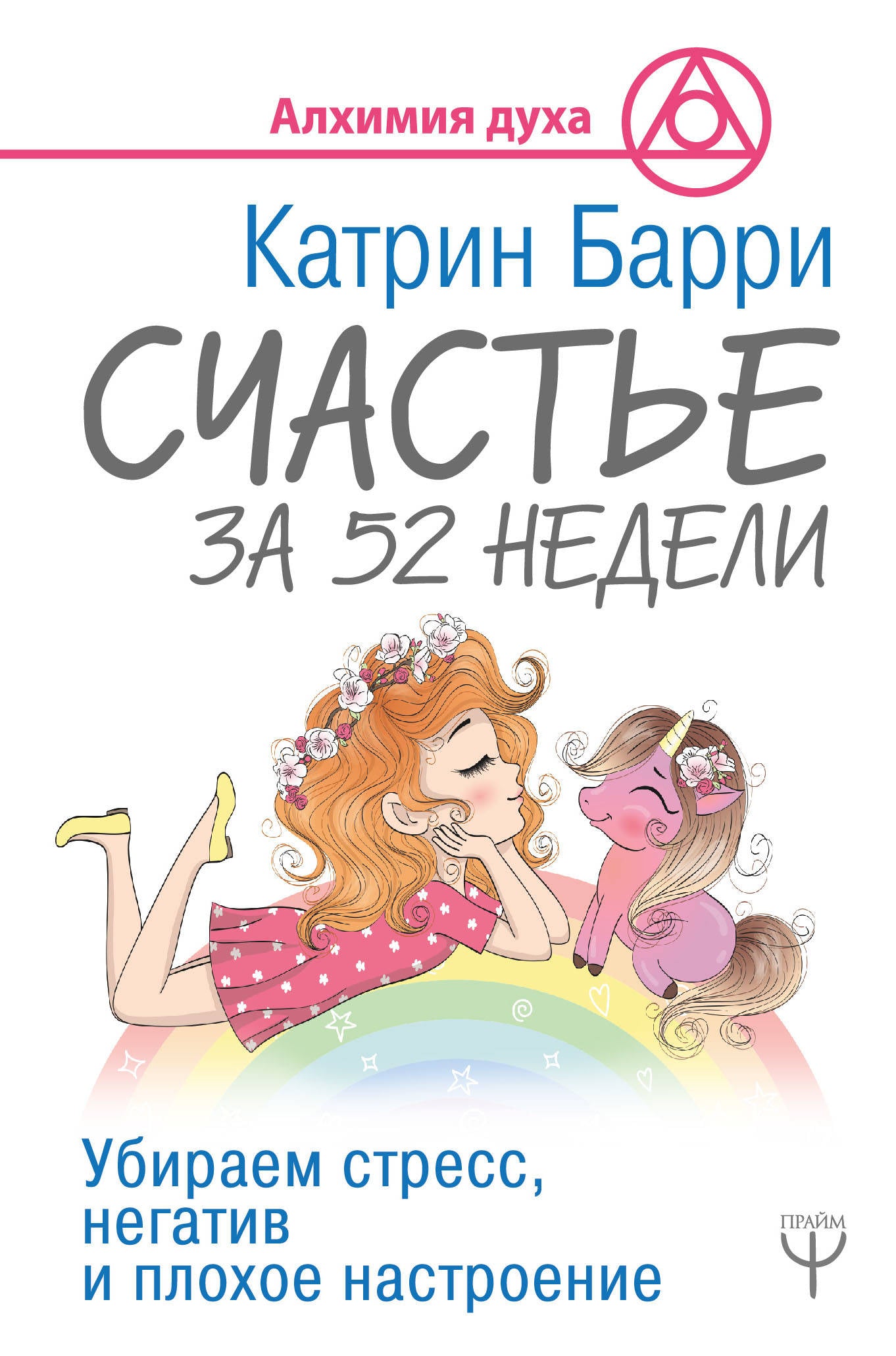 Il y a 52 heures. Убираем стресс, негатив и плохое настроение